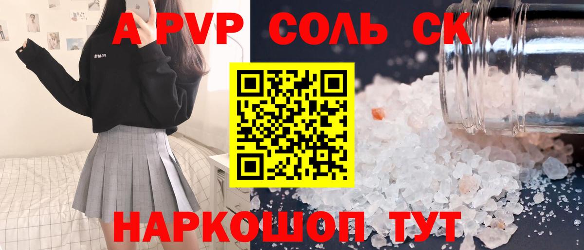 A PVP кристаллы  Alpha PVP  Вход с VPN  Похвистнево  цена   A PVP Crystall 