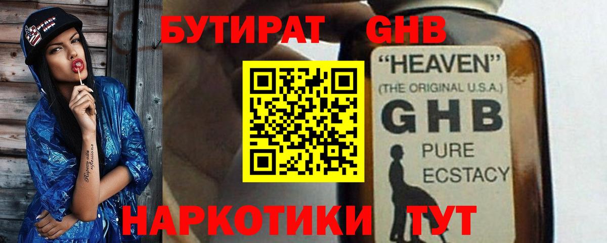 БУТИРАТ жидкий экстази Похвистнево
