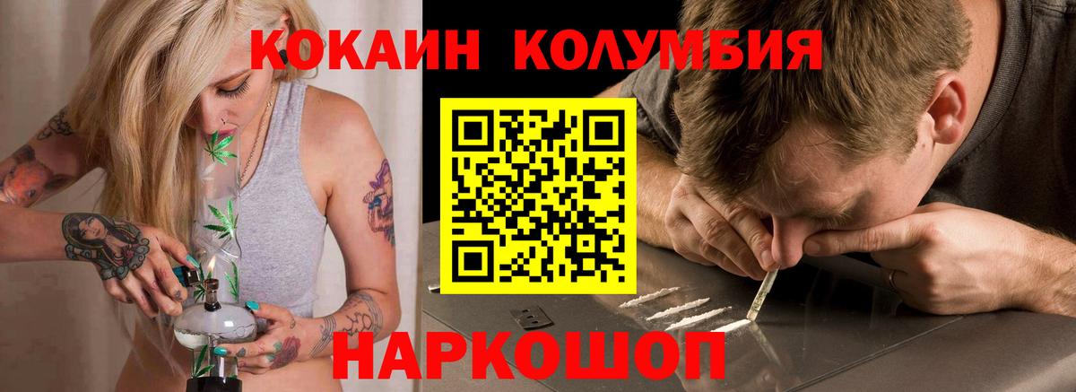 КОКАИН Columbia Похвистнево