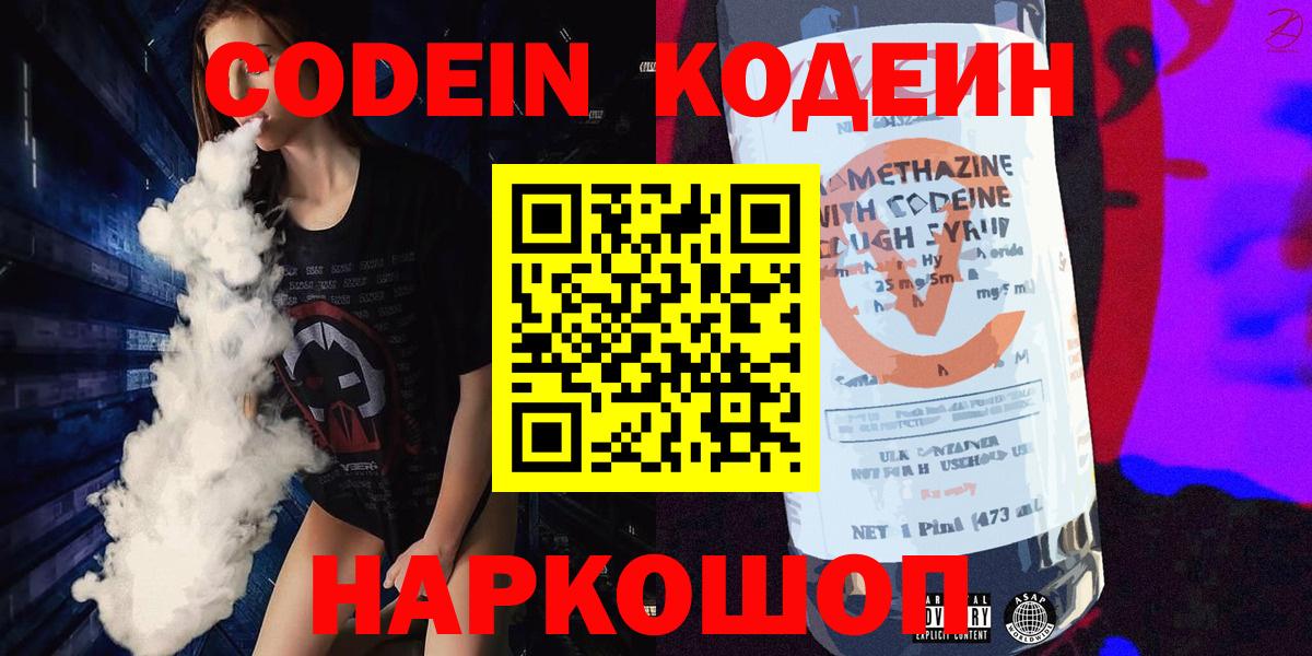 Кодеиновый сироп Lean напиток Lean (лин)  купить наркотик  Похвистнево  Вход с VPN 