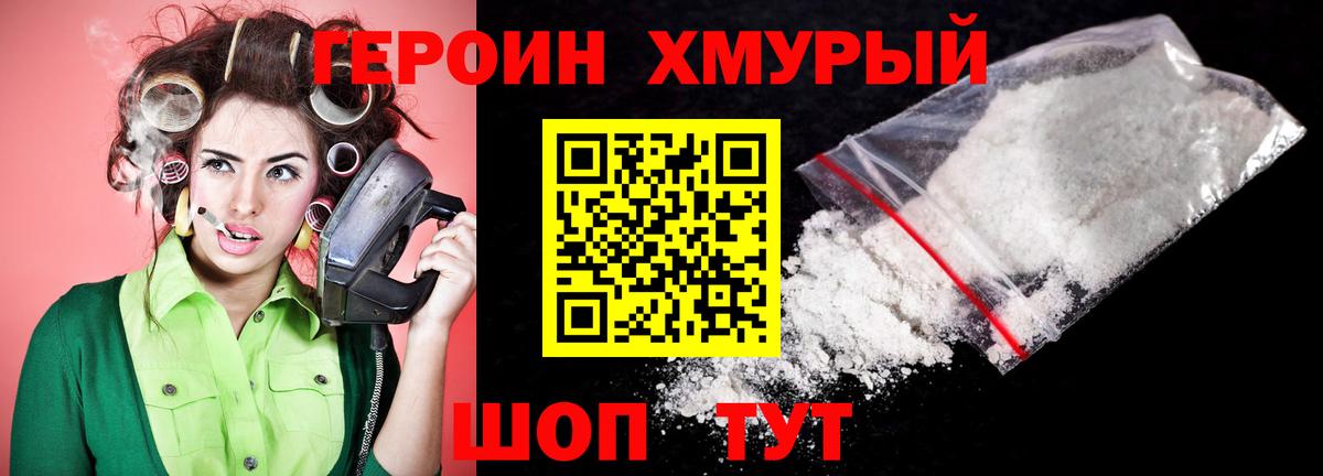 Похвистнево  ГЕРОИН белый  Вход с VPN 