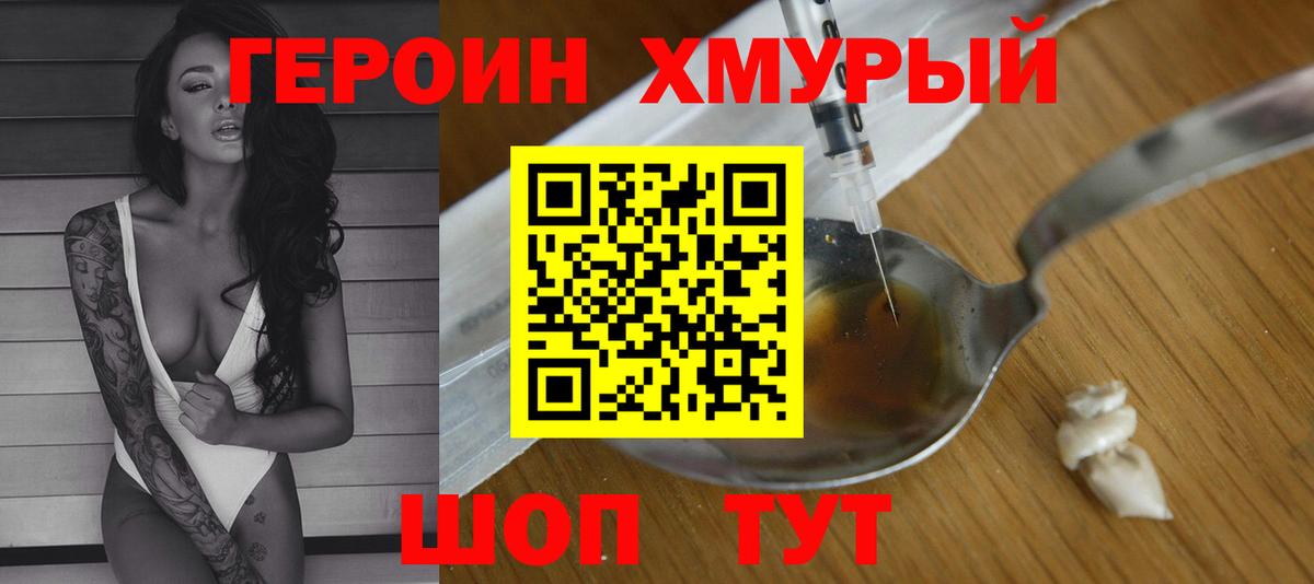 Героин герыч Похвистнево