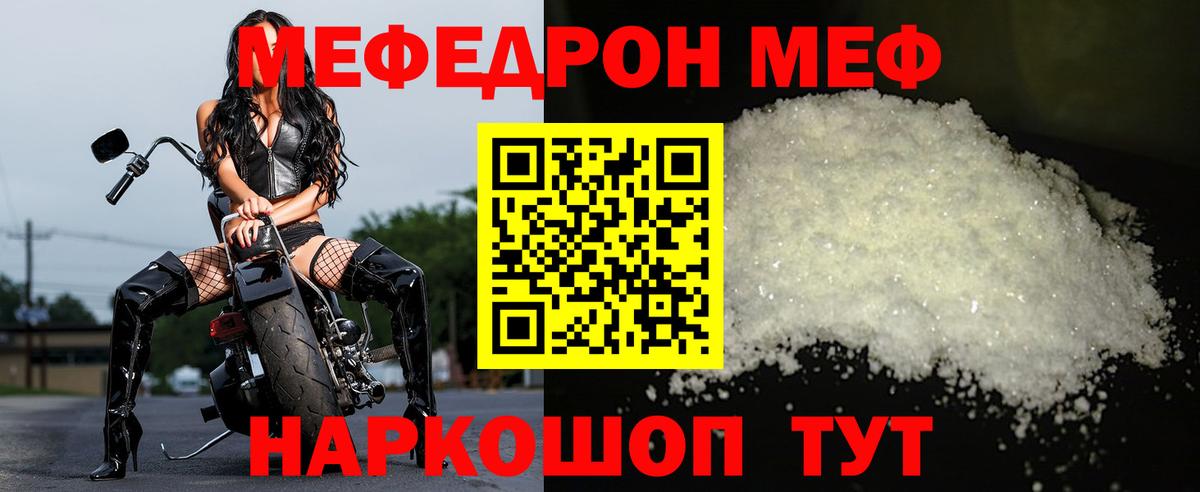 где купить наркоту  Мефедрон кристаллы  МЯУ-МЯУ  Вход с VPN  Похвистнево  МЯУ-МЯУ  Мефедрон mephedrone 