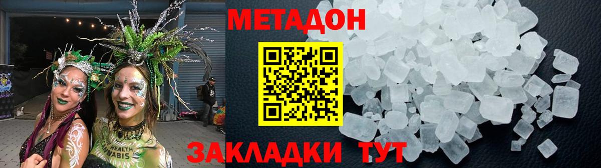 МЕТАДОН VHQ  Вход с VPN  Похвистнево  МЕТАДОН methadone 