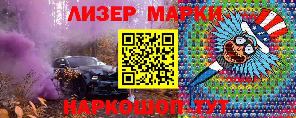 Марки 25I-NBOMe 1500мкг Похвистнево